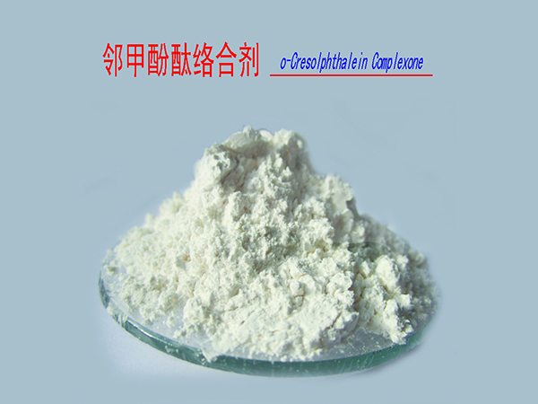 鄰甲酚酞絡(luò)合劑